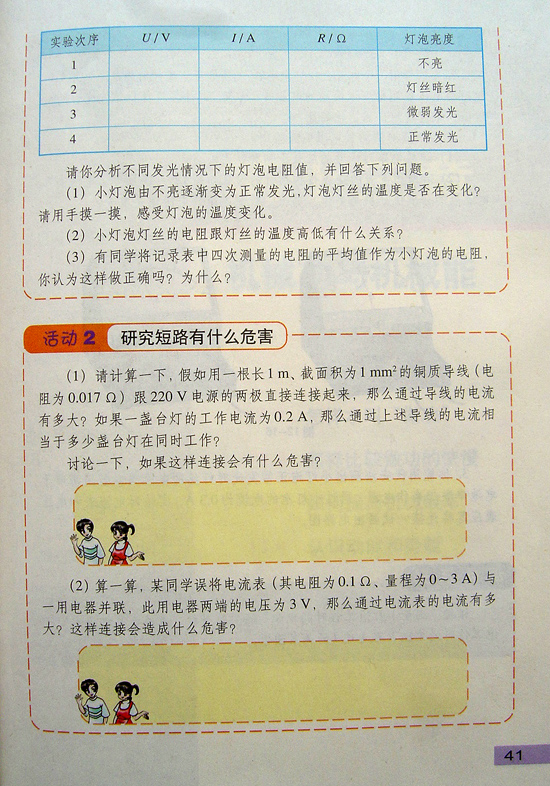 2008新沪粤版《12.3欧姆定律的应用》电子课本2
