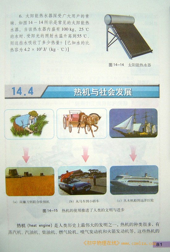 2008新沪粤版《14.3研究物质的比热容》电子课本6