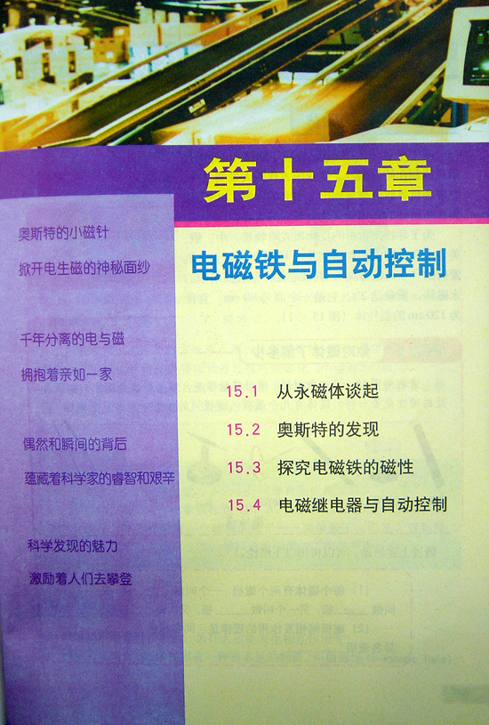 2008新沪粤版《第十五章 电磁铁与自动控制》电子课本