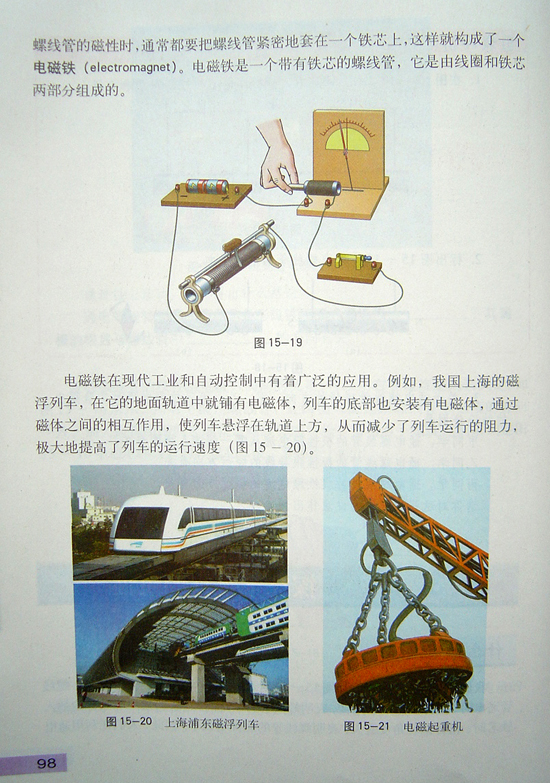 2008新沪粤版《15.3探究电磁铁的磁性 》电子课本2