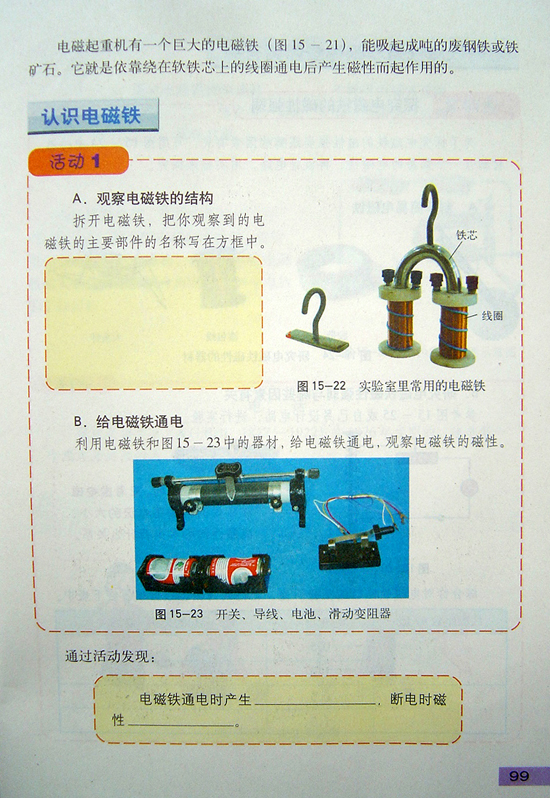 2008新沪粤版《15.3探究电磁铁的磁性 》电子课本3