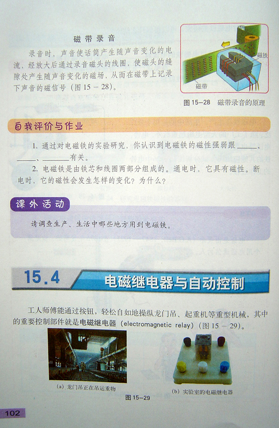 2008新沪粤版《15.3探究电磁铁的磁性 》电子课本6