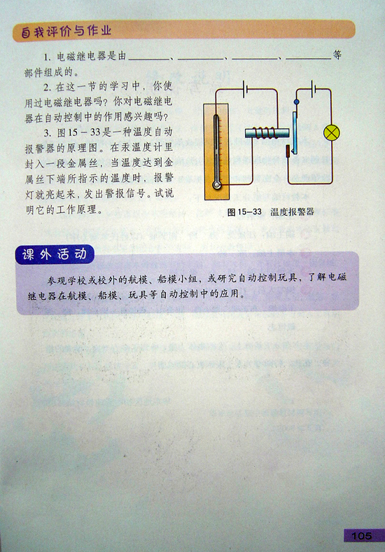 2008新沪粤版《15.4电磁继电器与自动控制》电子课本4