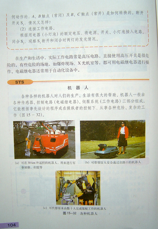 2008新沪粤版《15.4电磁继电器与自动控制》电子课本2