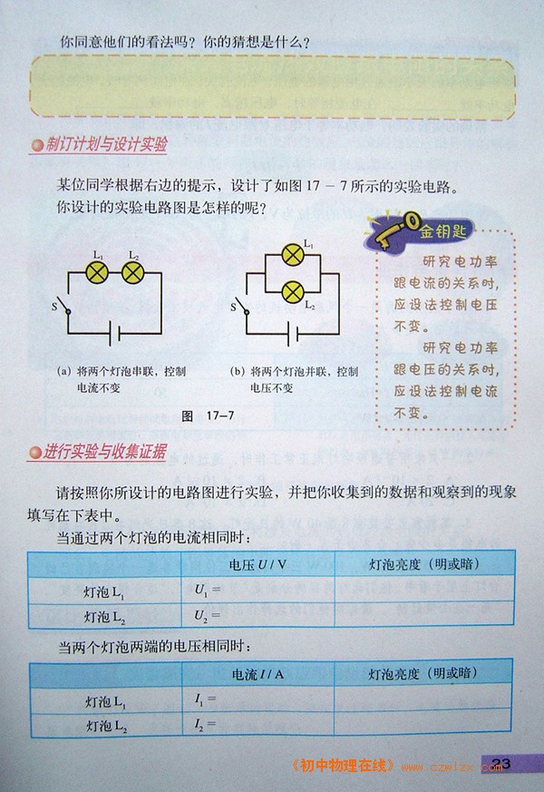 17.2探究灯泡的电功率3