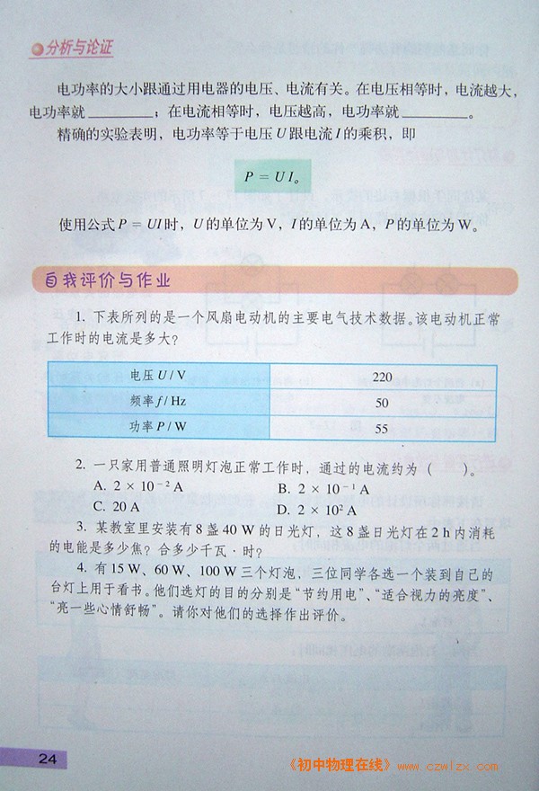 17.2探究灯泡的电功率4