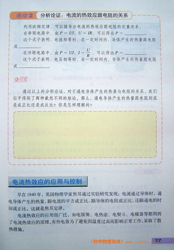 17.3探究电流热效应跟电阻的关系3