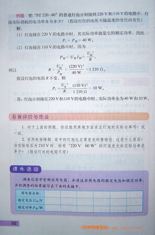 17.4怎样使用电器正常工作3