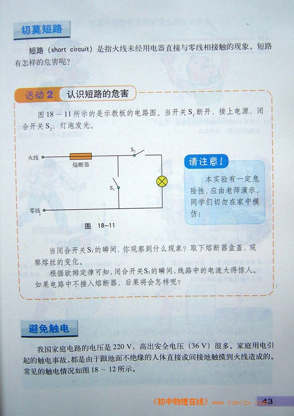 18.3怎样用电才安全3