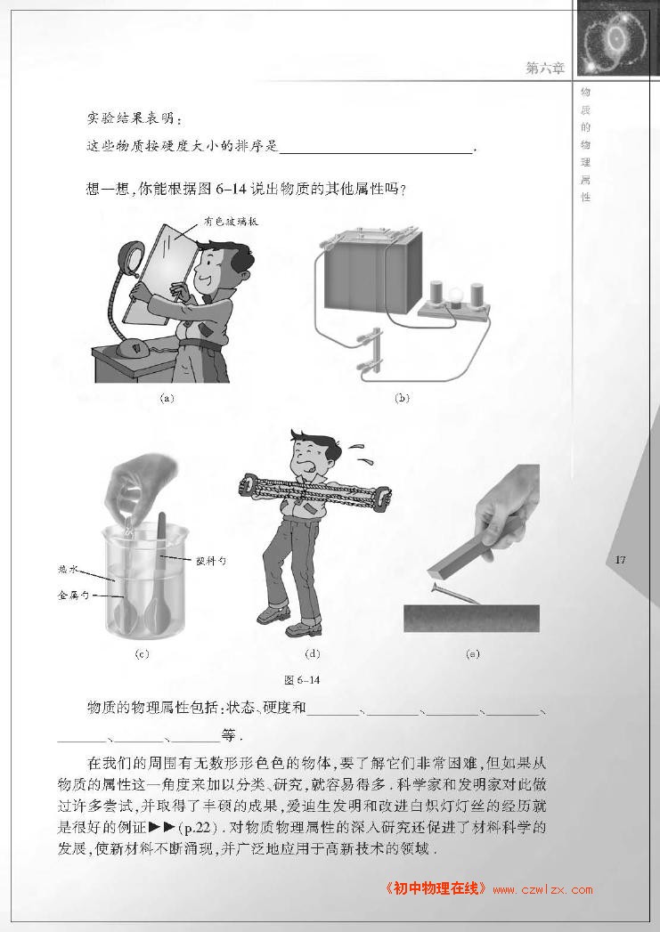 6.5物质的物理属性2