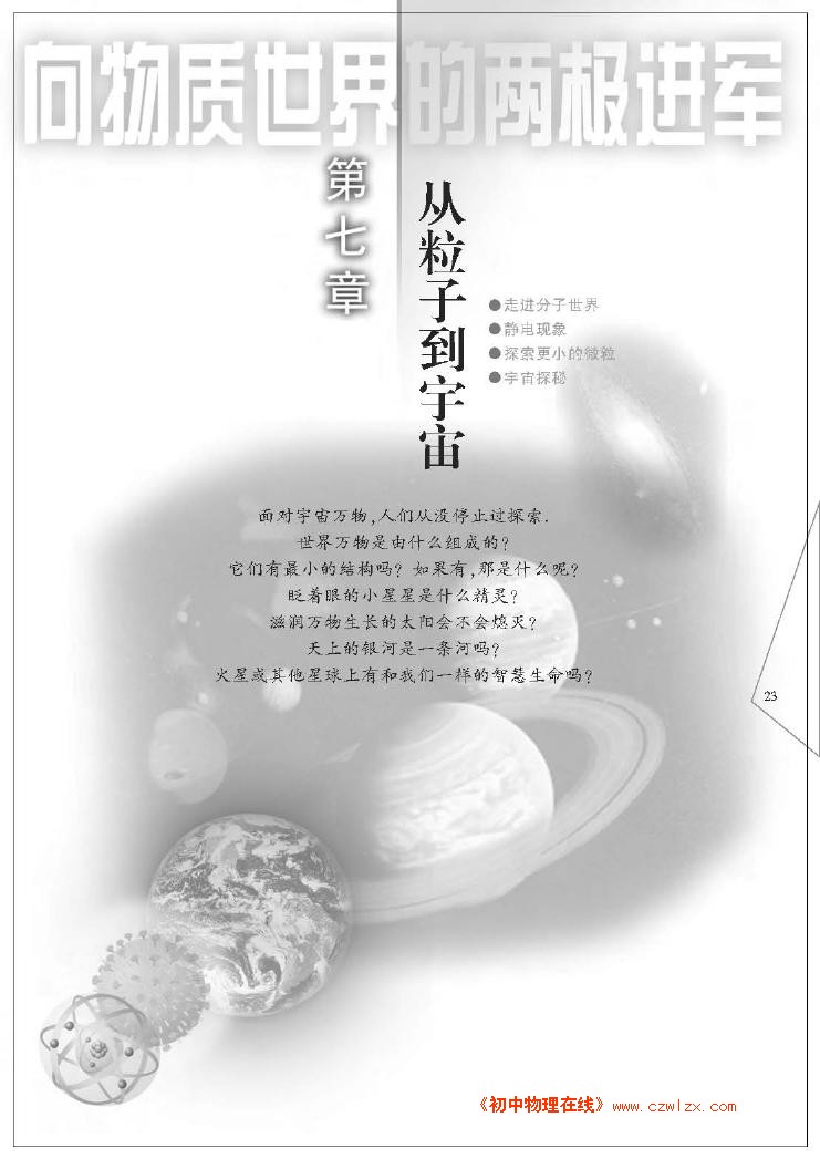 第七章 从粒子到宇宙