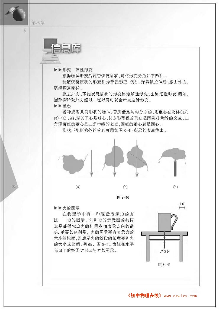 第八章 力 知识梳理和信息库2