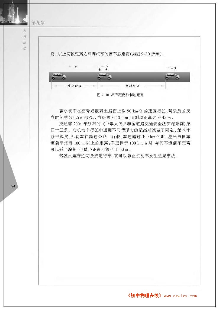 第九章 力与运动 知识梳理和信息库5