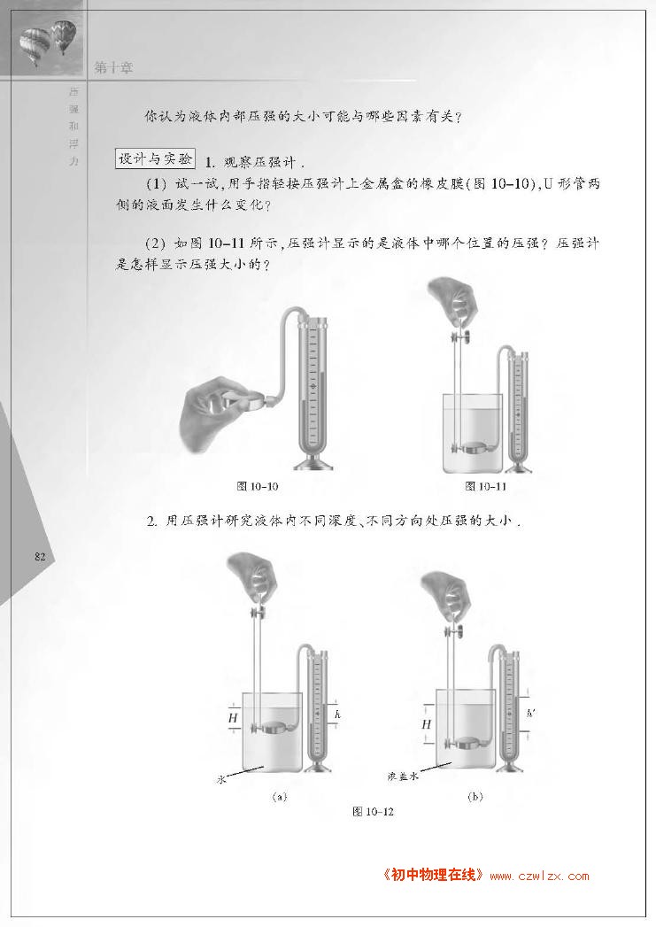 新苏科版《10.2液体的压强》电子课本2