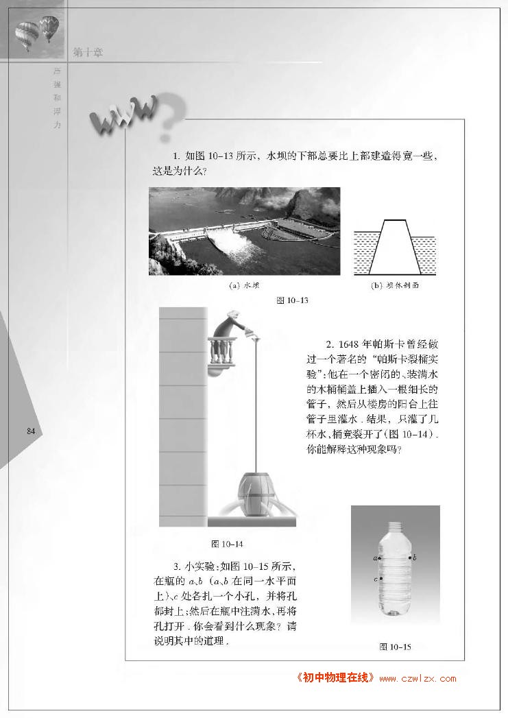 新苏科版《10.2液体的压强》电子课本4