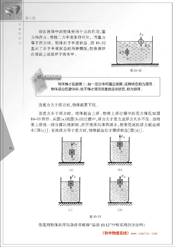 10.5物体的浮与沉2