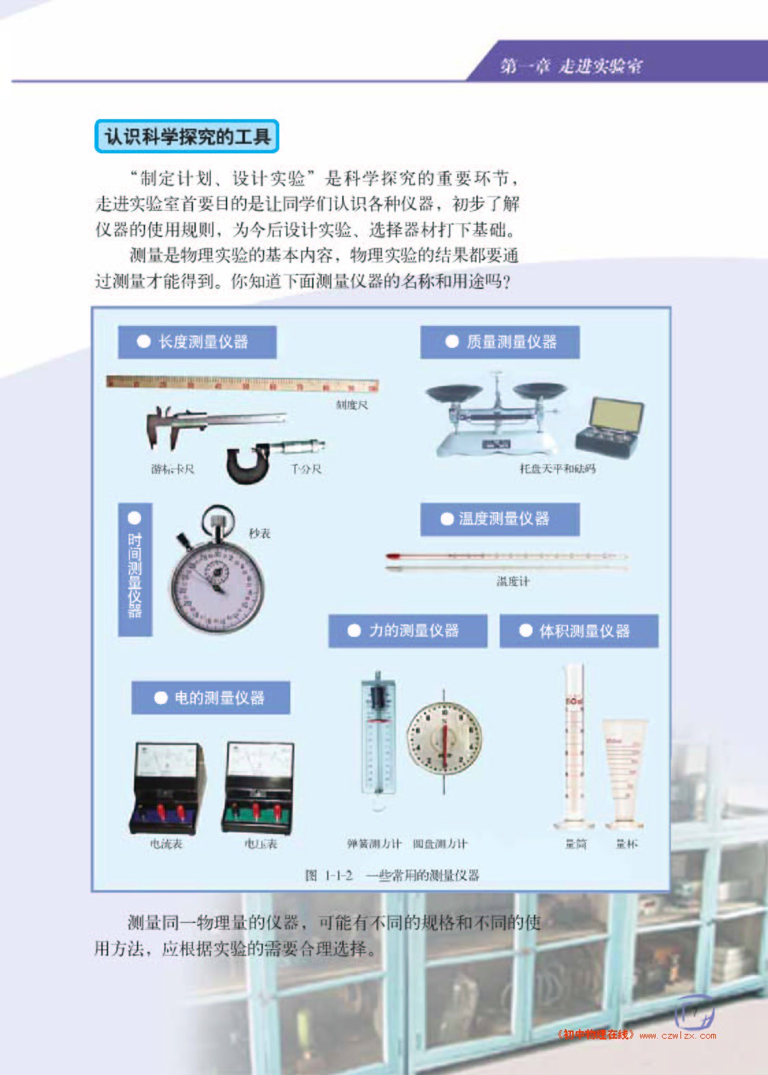 学习科学探究2