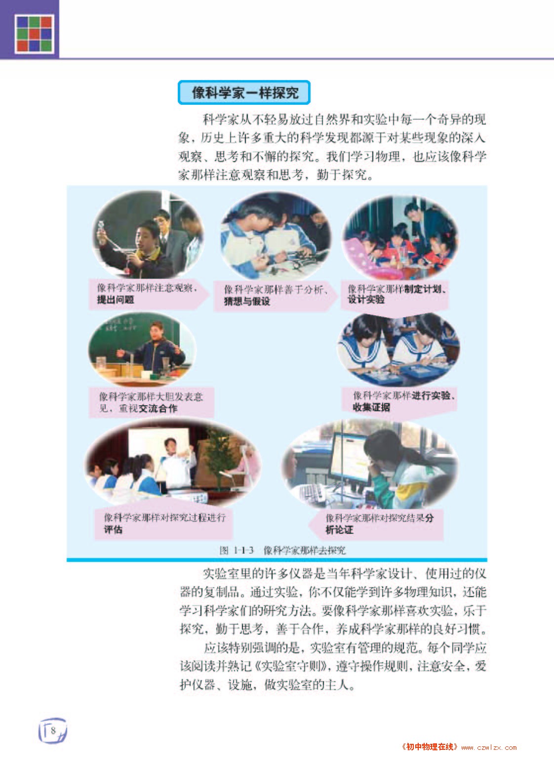 学习科学探究3