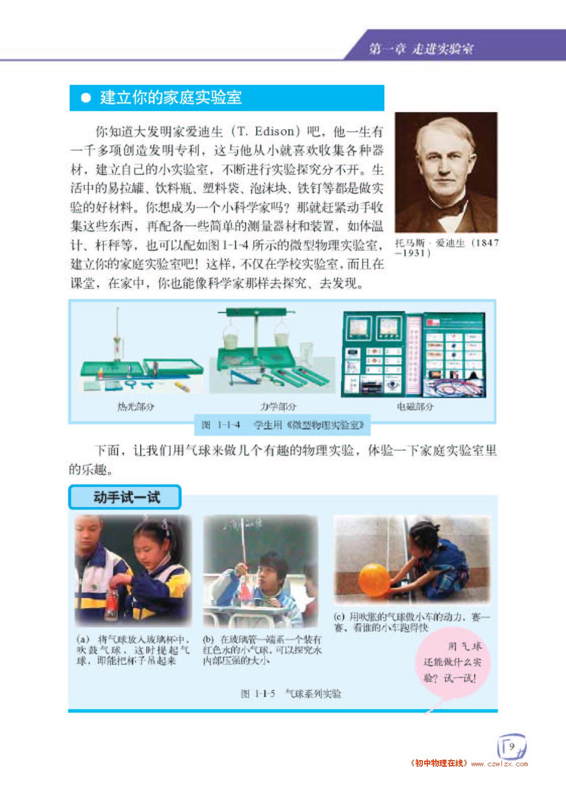 学习科学探究4