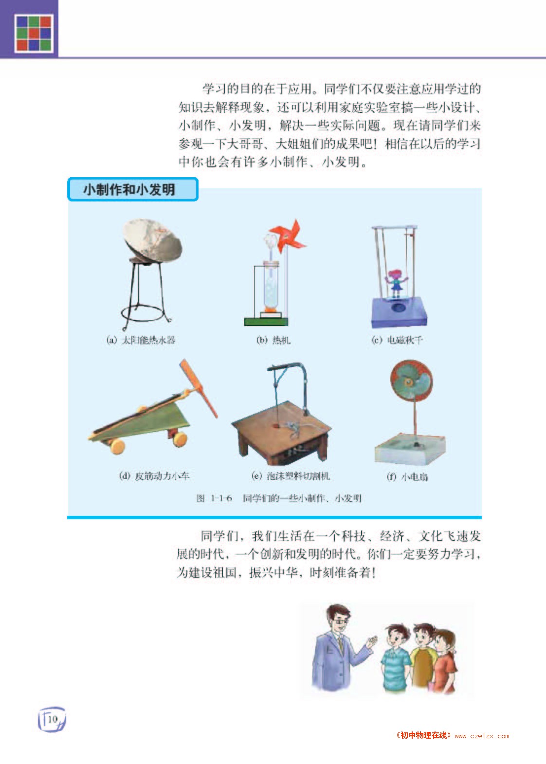 学习科学探究5