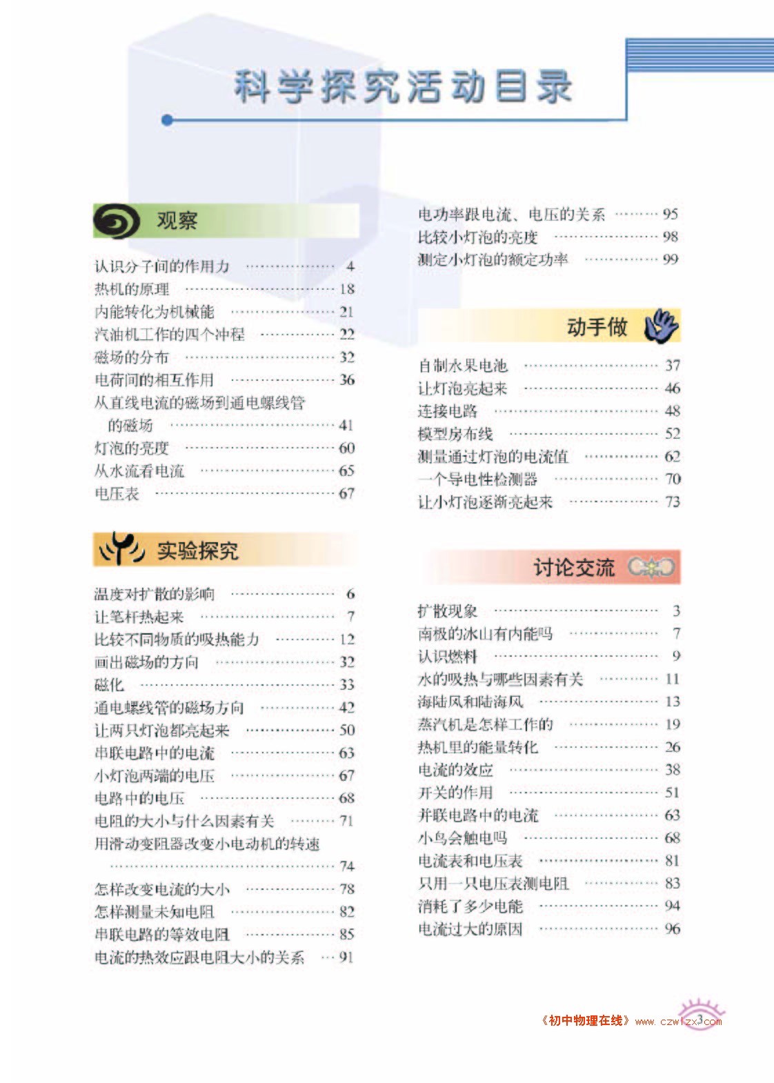 科学探究活动目录1