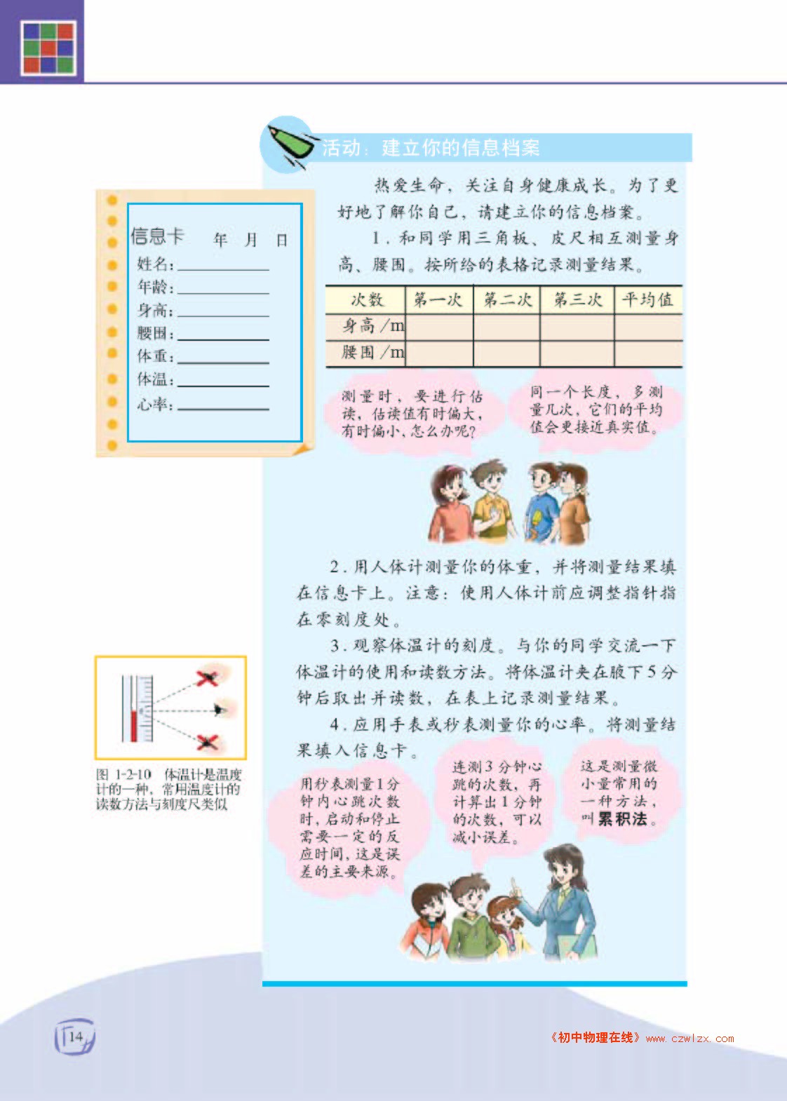 1.2测量：实验探究的重要环节4