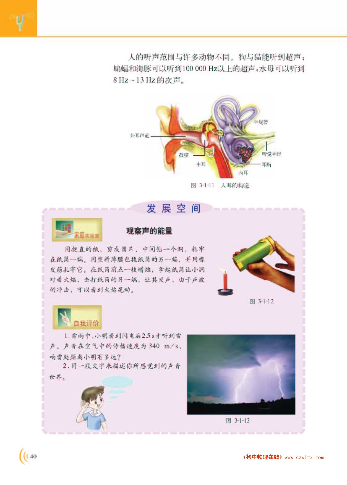 教科版八年级《3.1什么是声音》电子课本5