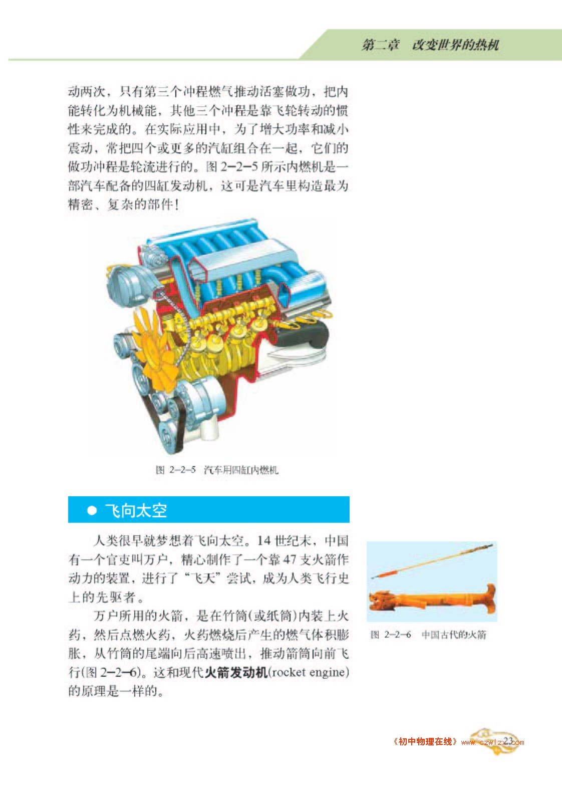 教科版九年级《2.2内燃机》电子课本3