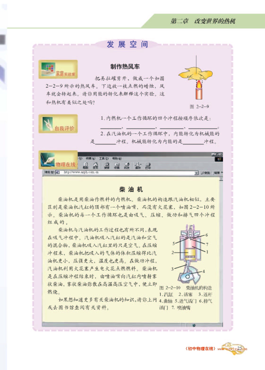 教科版九年级《2.2内燃机》电子课本5