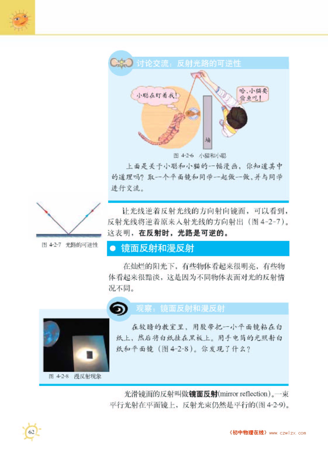 教科版八年级《4.2光的反射定律》电子课本3