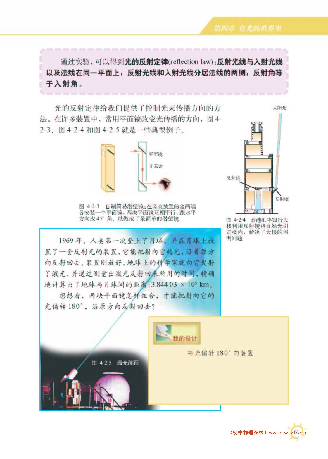 教科版八年级《4.2光的反射定律》电子课本2