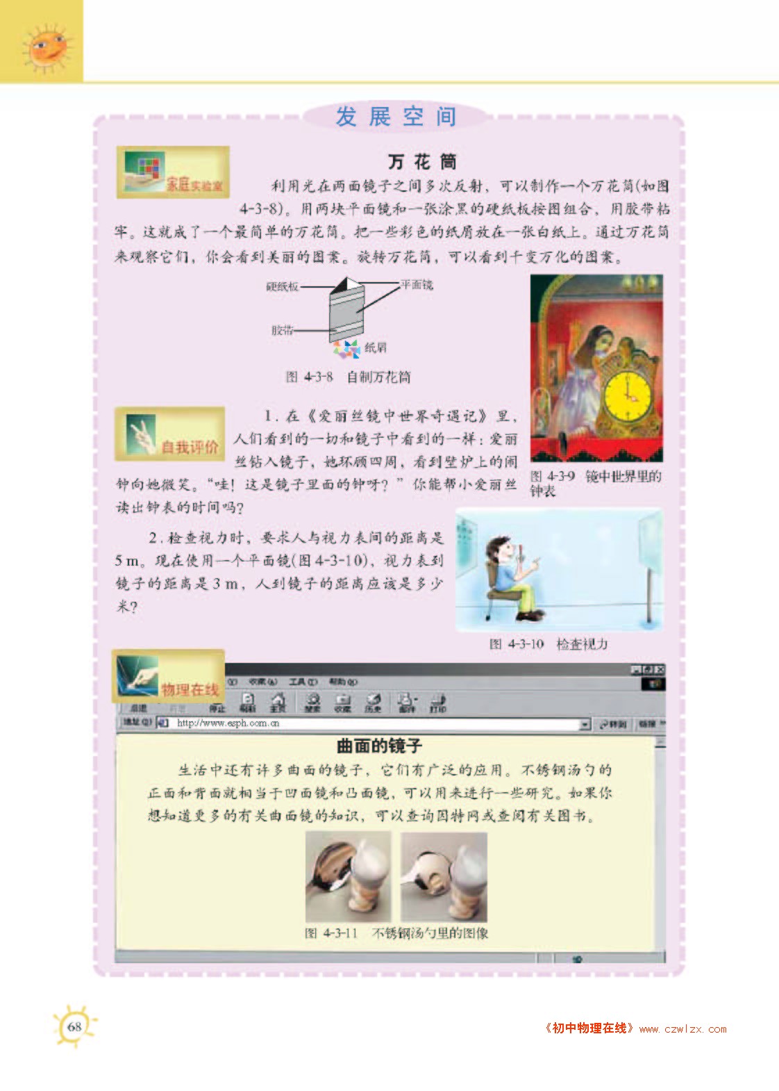 4.3科学研究：平面镜成像4