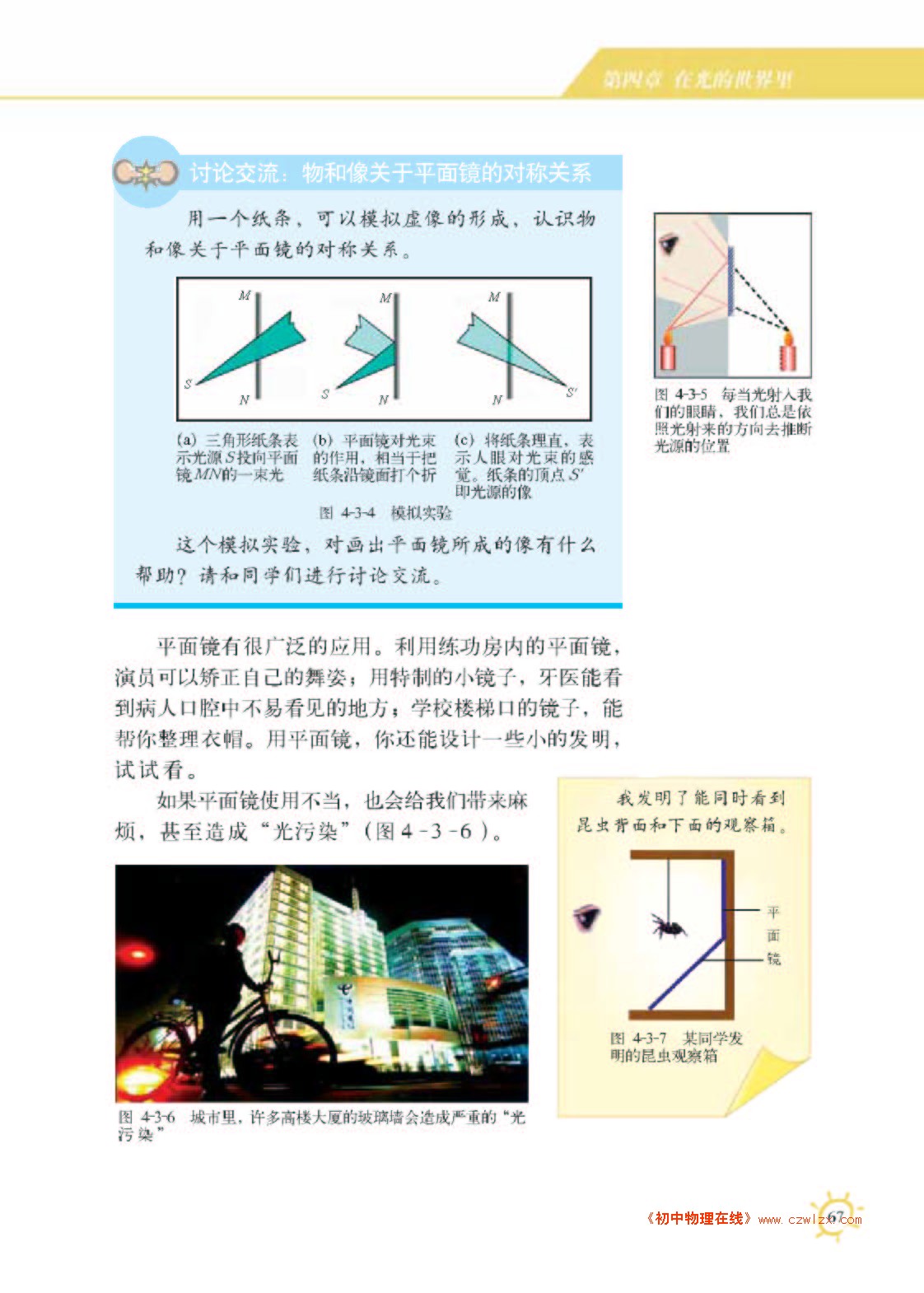 4.3科学研究：平面镜成像3