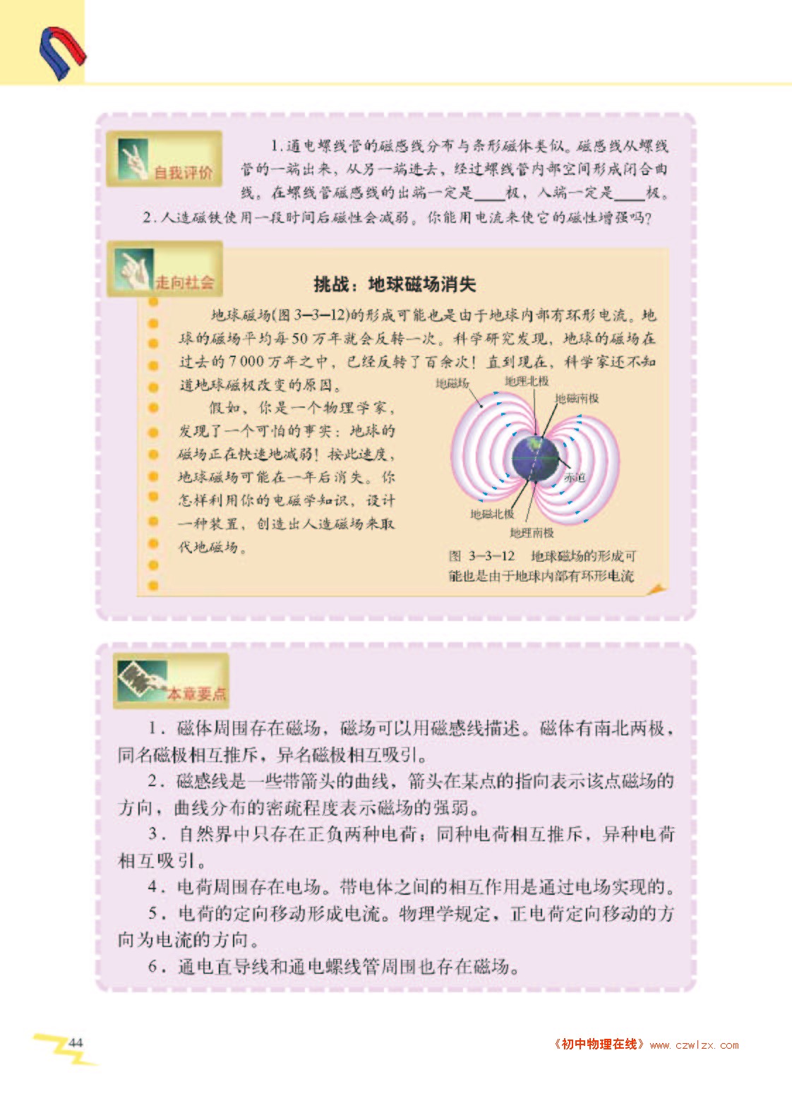 3.3电与磁5