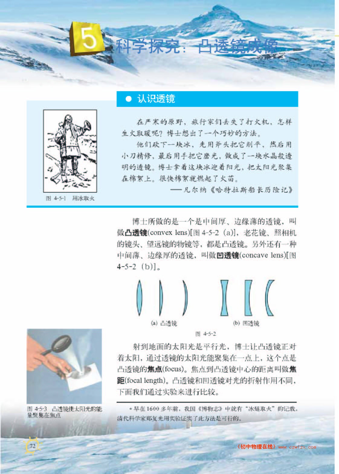 4.5科学研究：凸透镜成像1