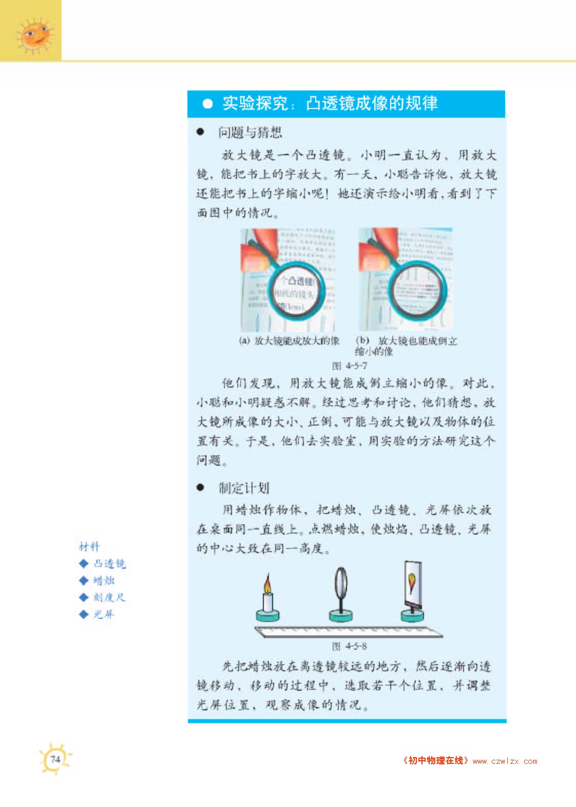 4.5科学研究：凸透镜成像3