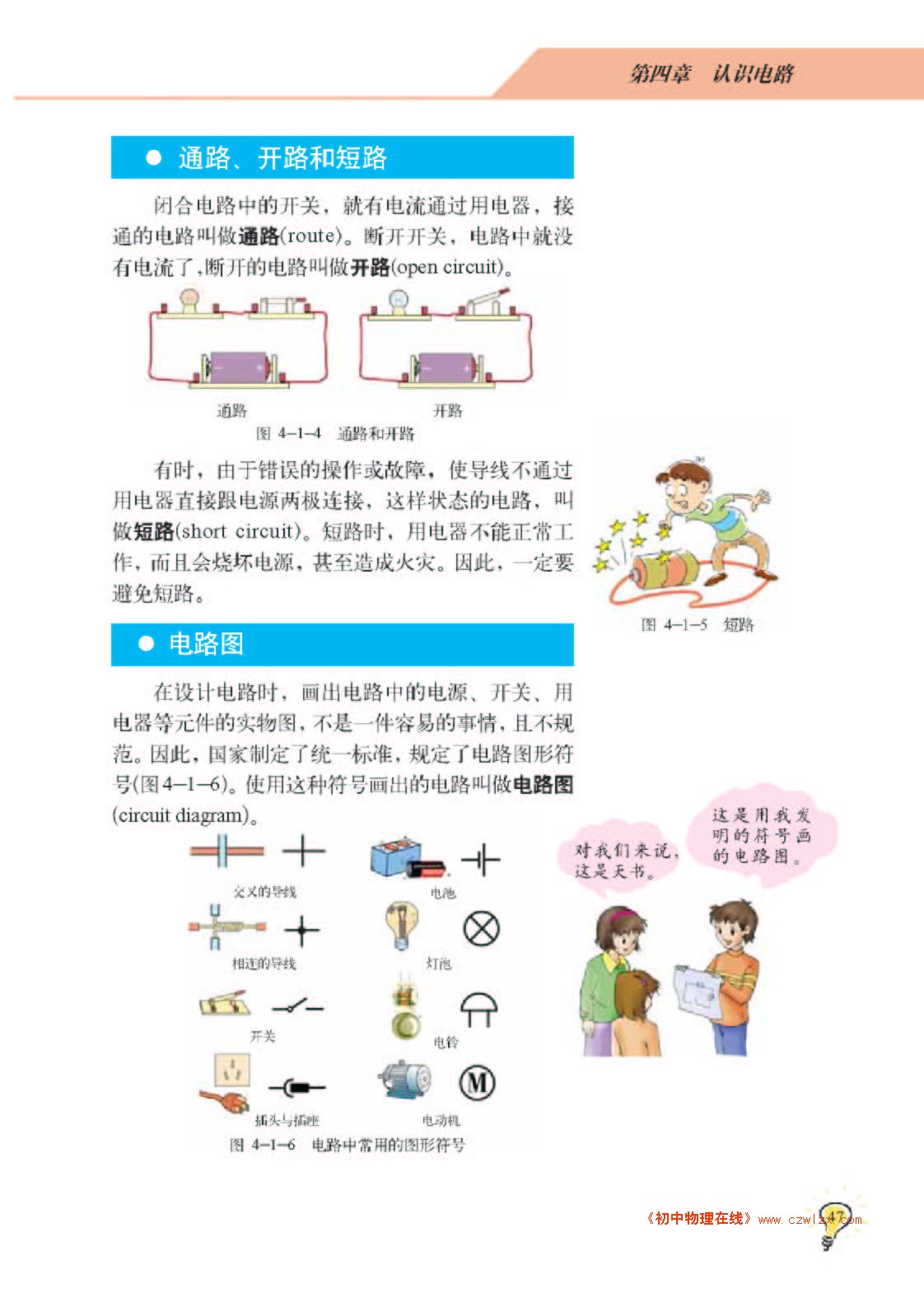 教科版九年级《4.1电路》电子课本2
