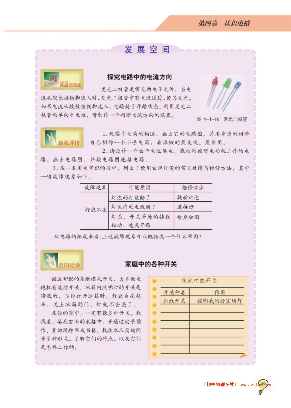 教科版九年级《4.1电路》电子课本4