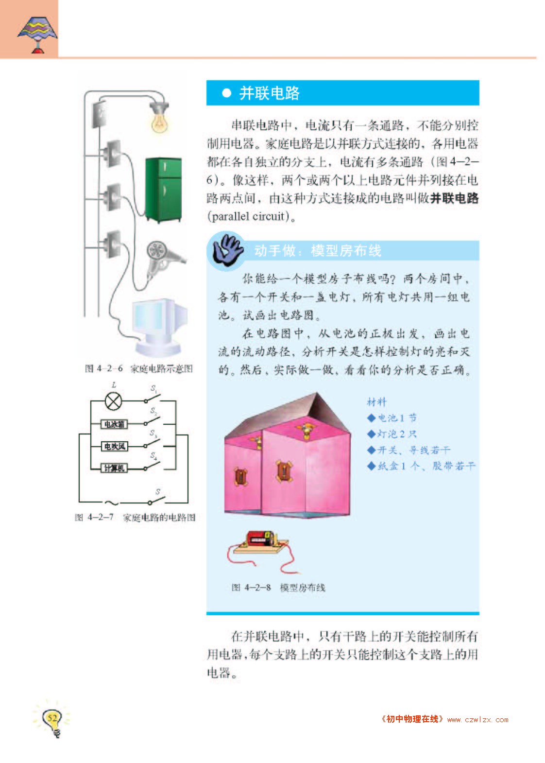 教科版九年级《4.2电路的连接》电子课本3