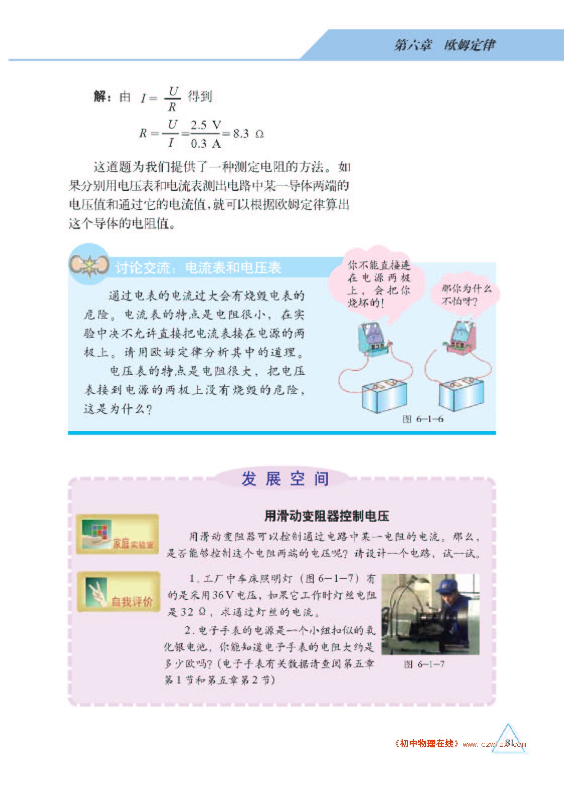 教科版九年级《6.1欧姆定律》电子课本4