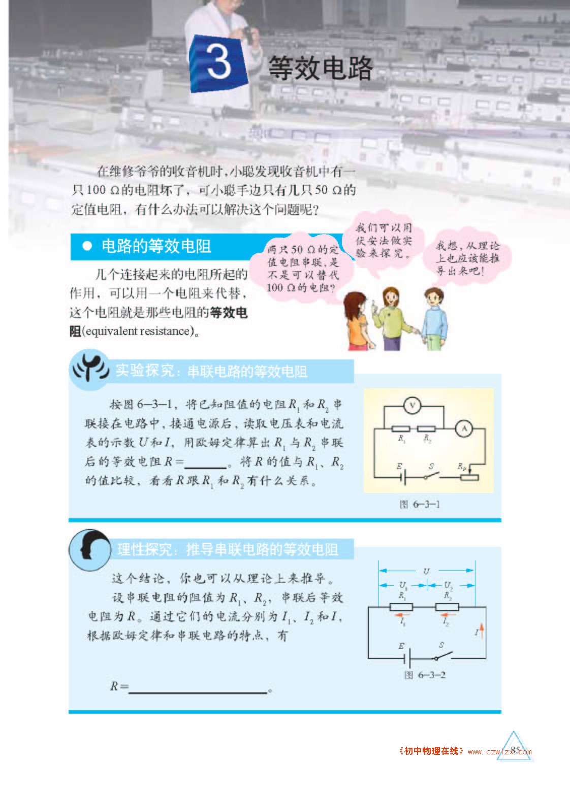 教科版九年级《6.3等效电路》电子课本1