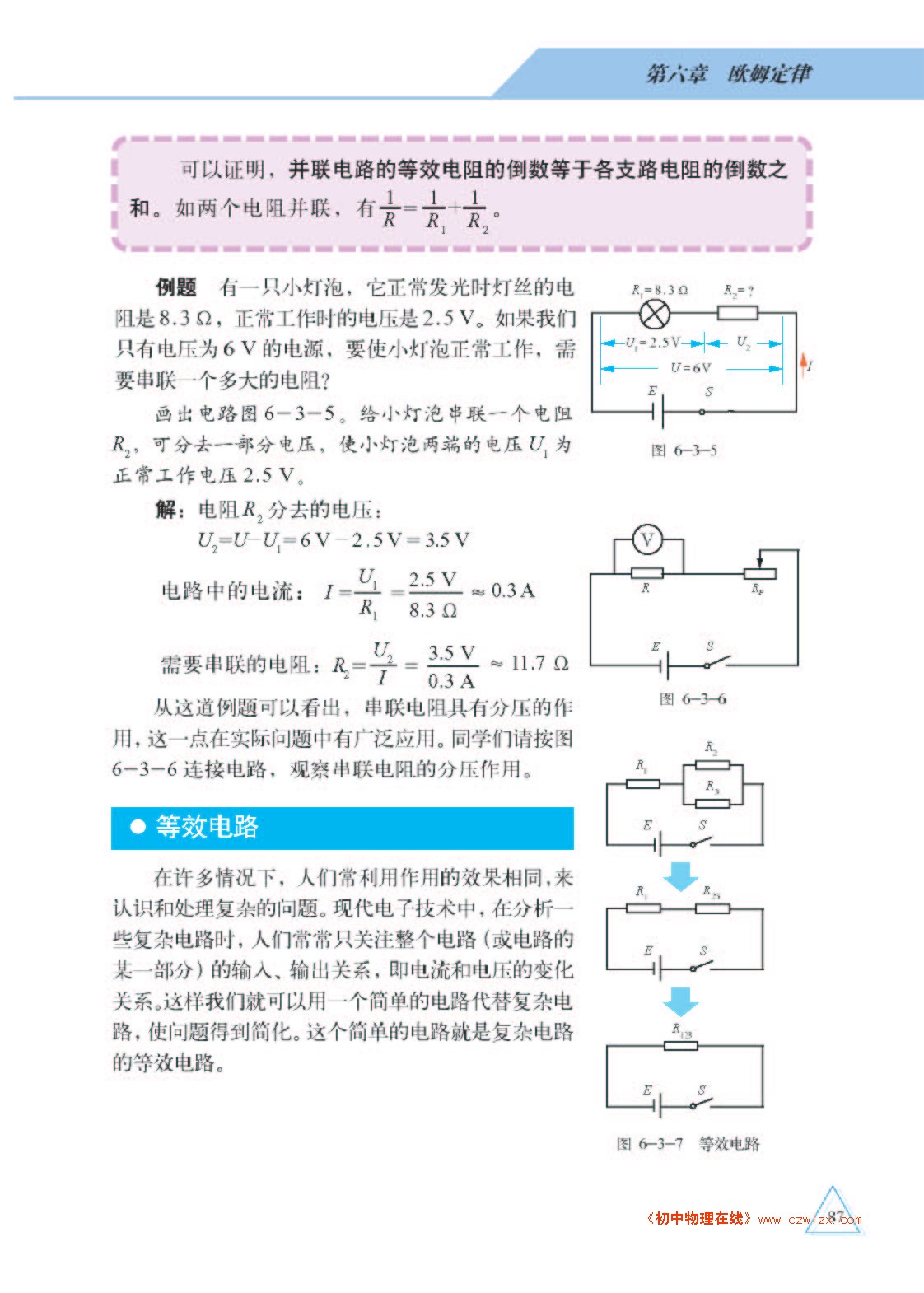 教科版九年级《6.3等效电路》电子课本3