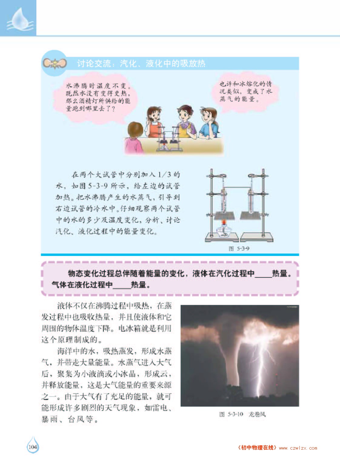 5.3汽化和液化4