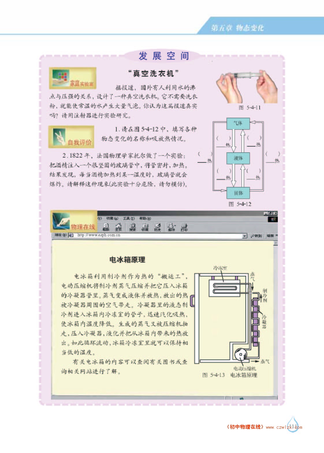 5.4物态变化与我们的世界6