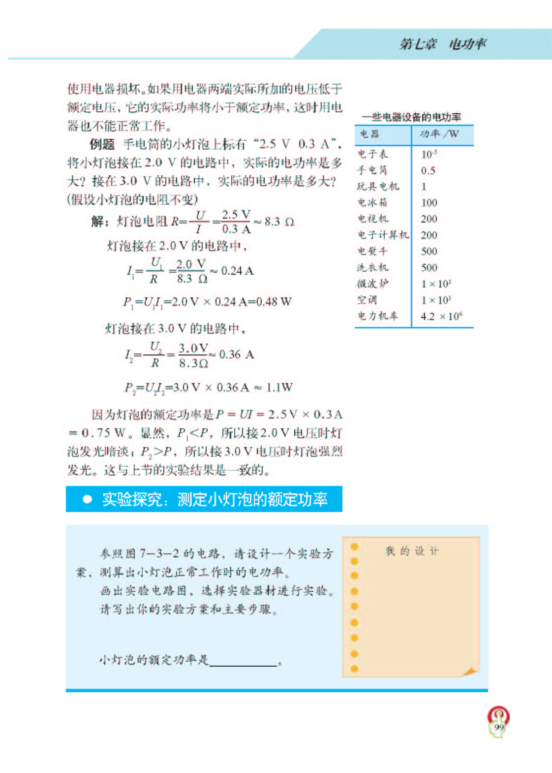 7.3灯泡的电功率2