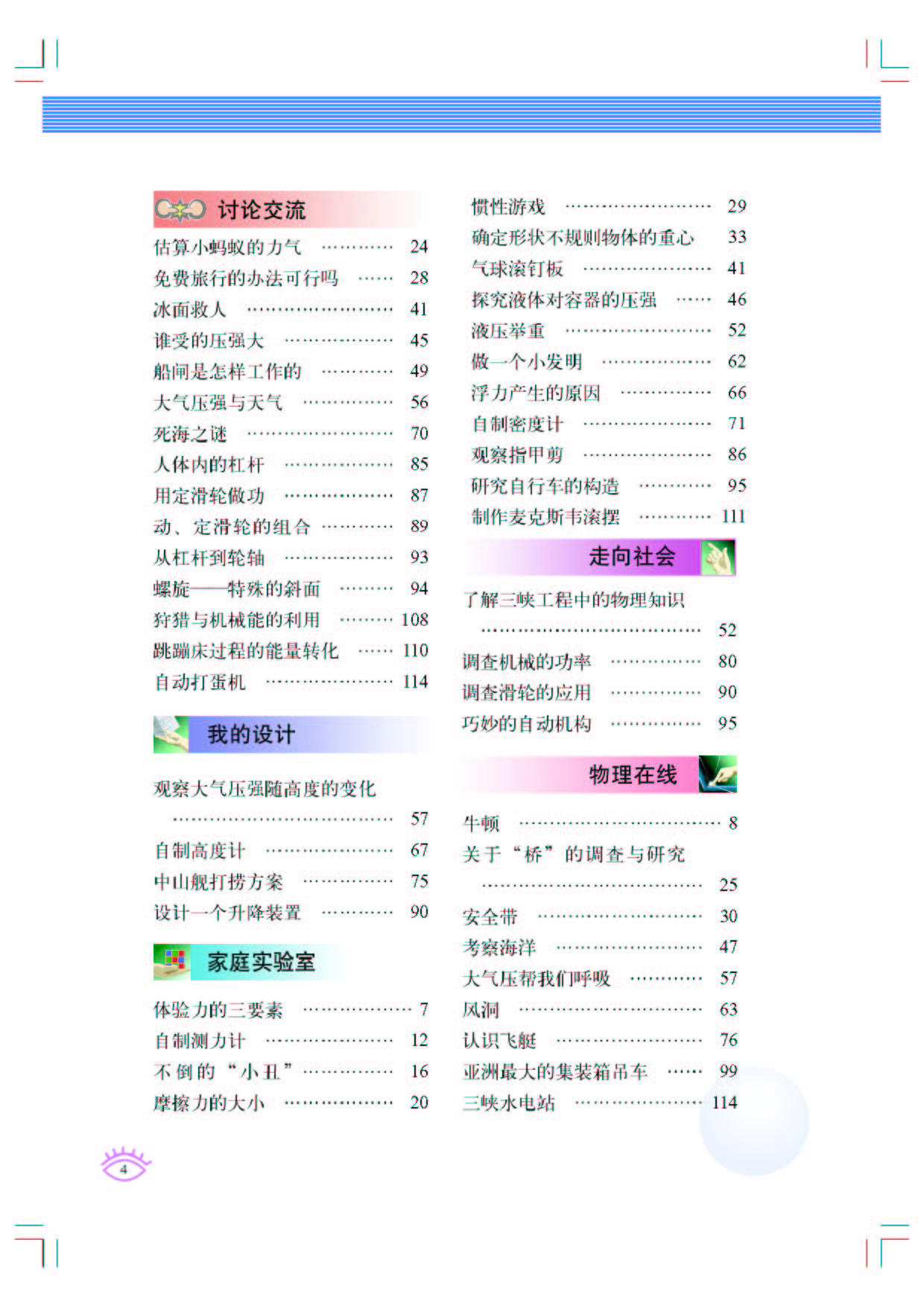 科学探究活动目录2