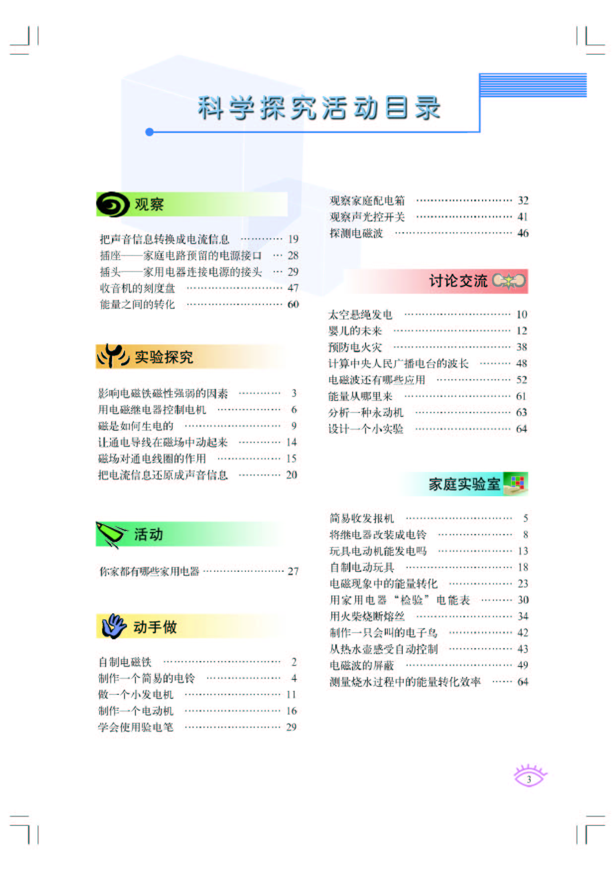 科学探究活动目录1