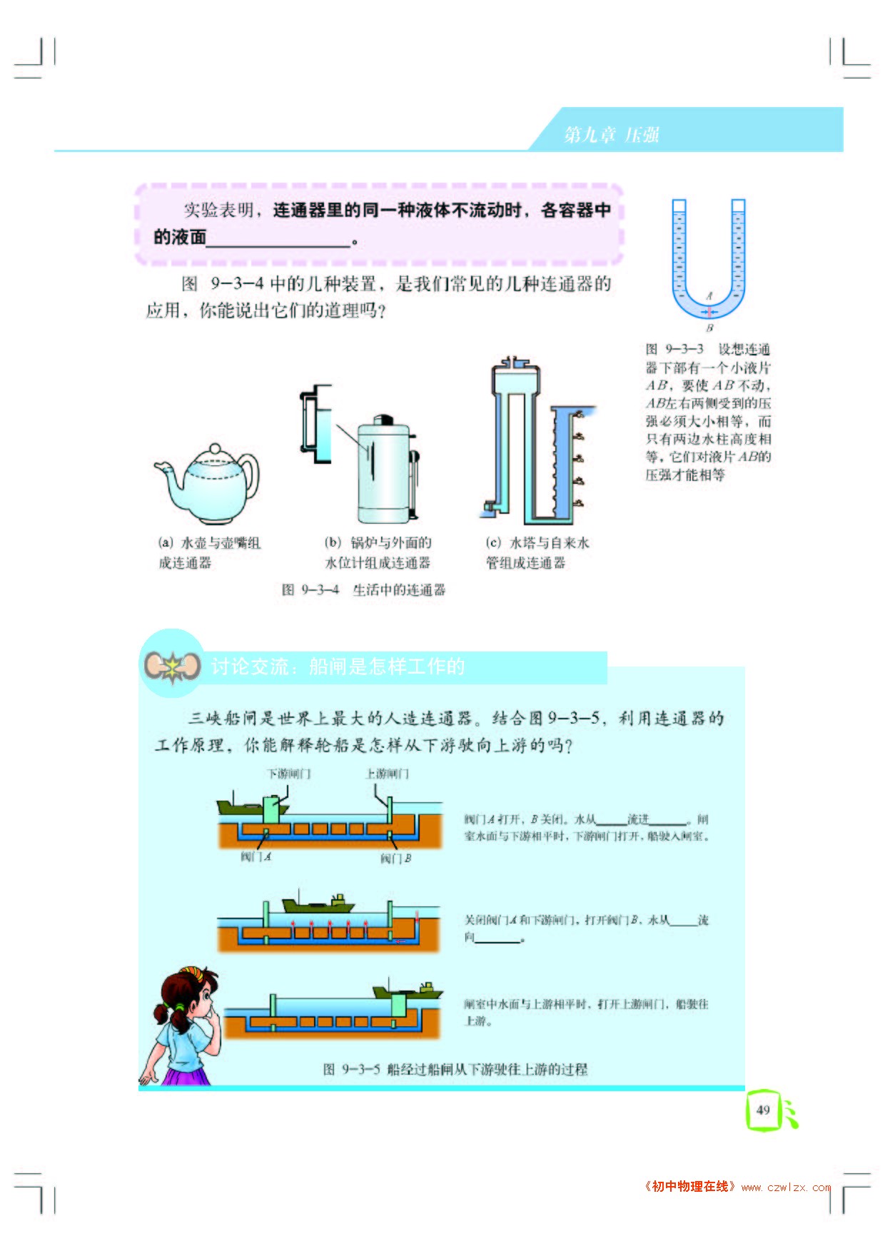 连通器与液压技术2