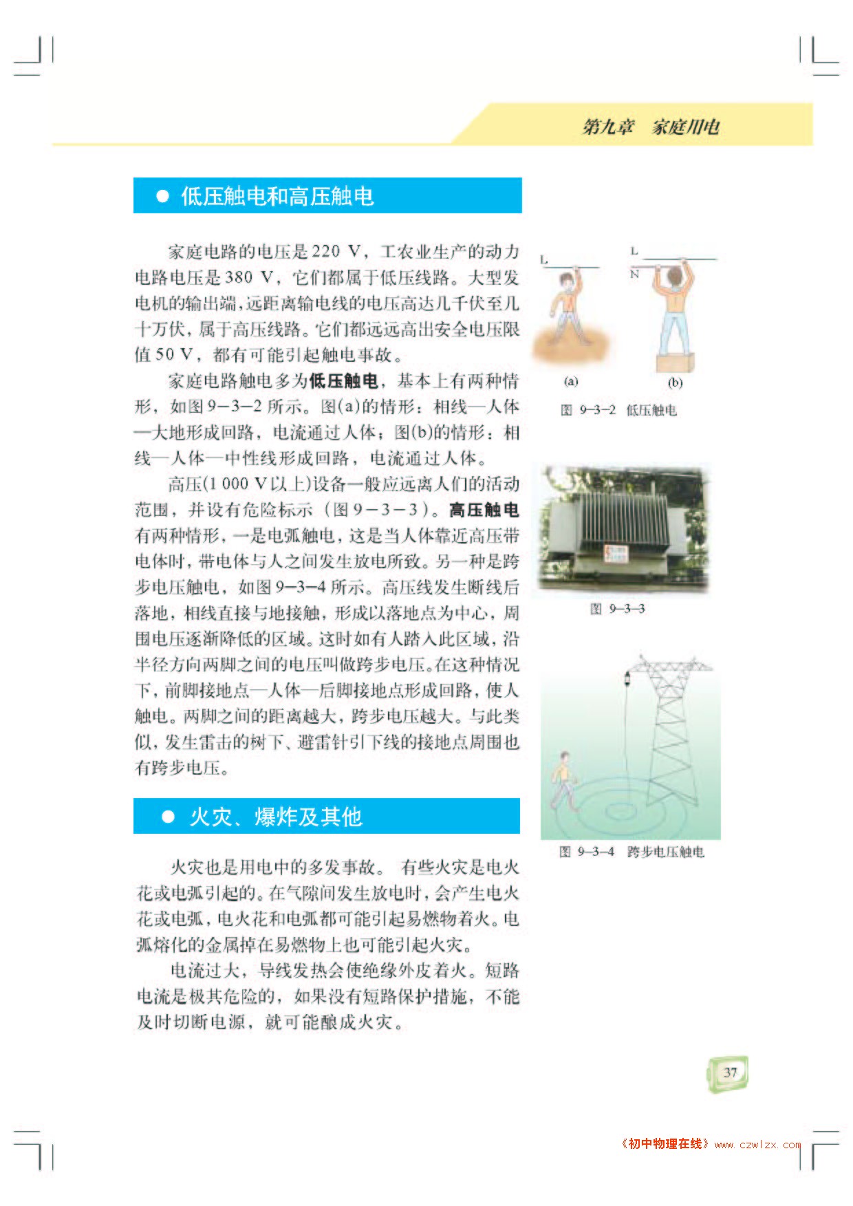 9.3安全用电与保护2