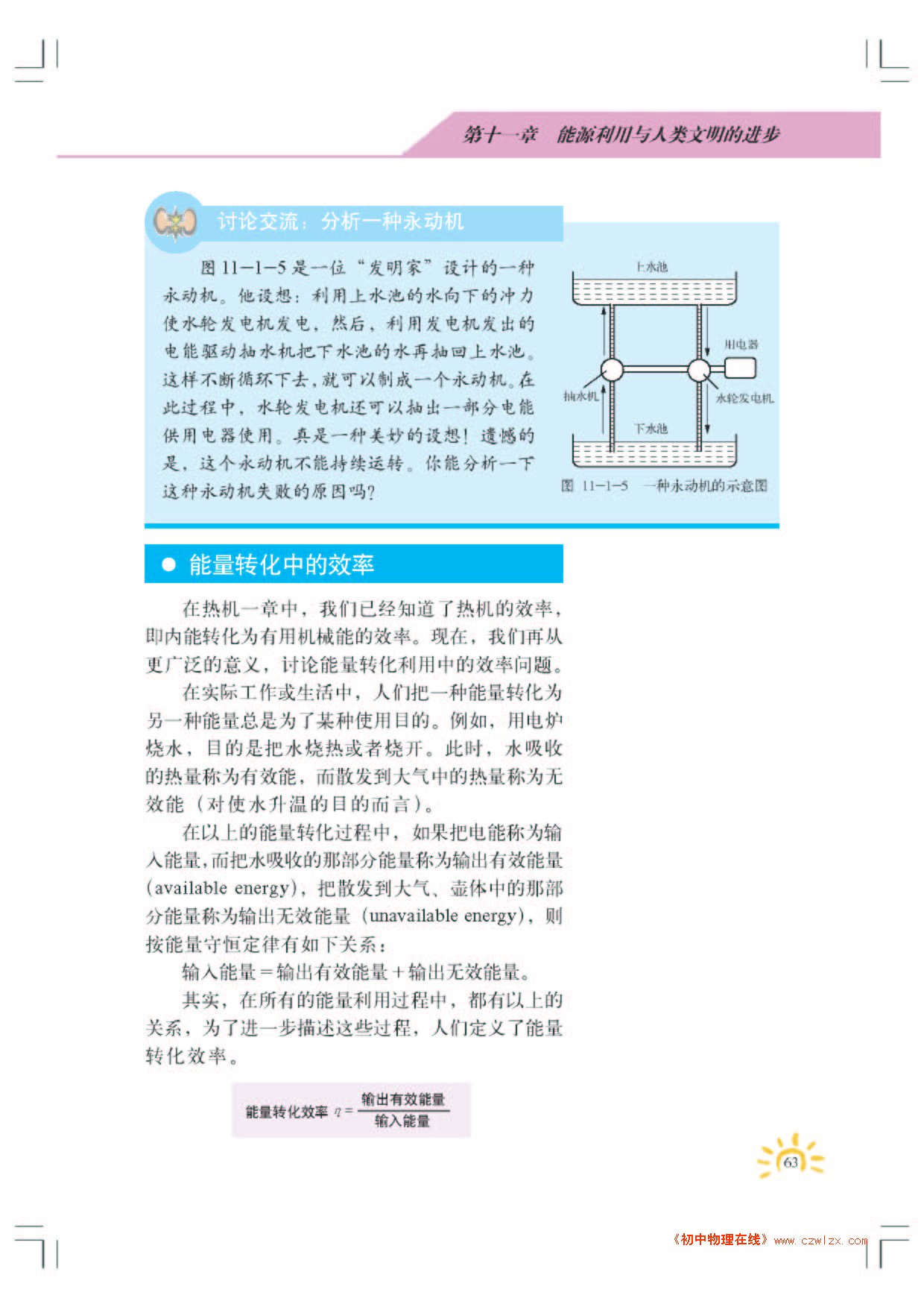 11.1能量的转化与守恒定律4